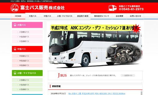富士バス販売株式会社のカーリースサービスのホームページ画像