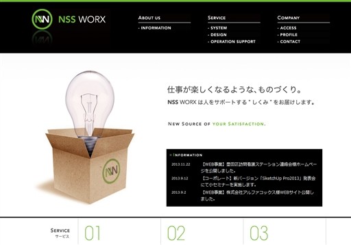 NSS ワークス株式会社のNSS ワークスサービス