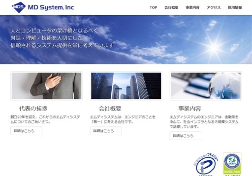 株式会社エムディシステムの株式会社エムディシステムサービス