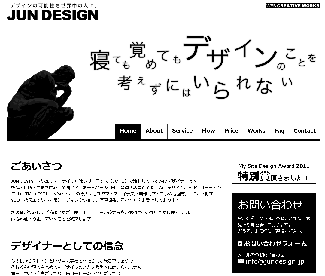 JUN DESIGNのJUN DESIGNサービス