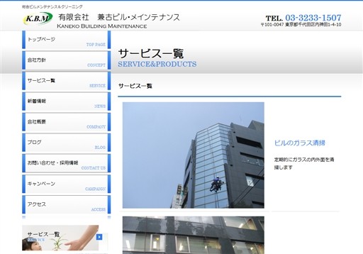 有限会社兼古ビル・メインテナンスの兼古ビル・メインテナンスサービス