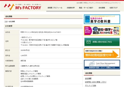 財務マネジメント株式会社の財務マネジメントサービス