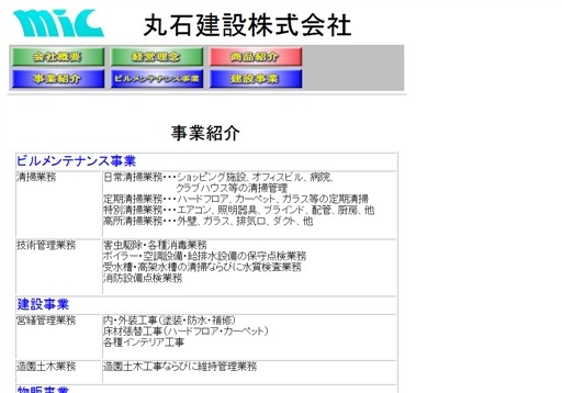 株式会社丸石の株式会社丸石サービス