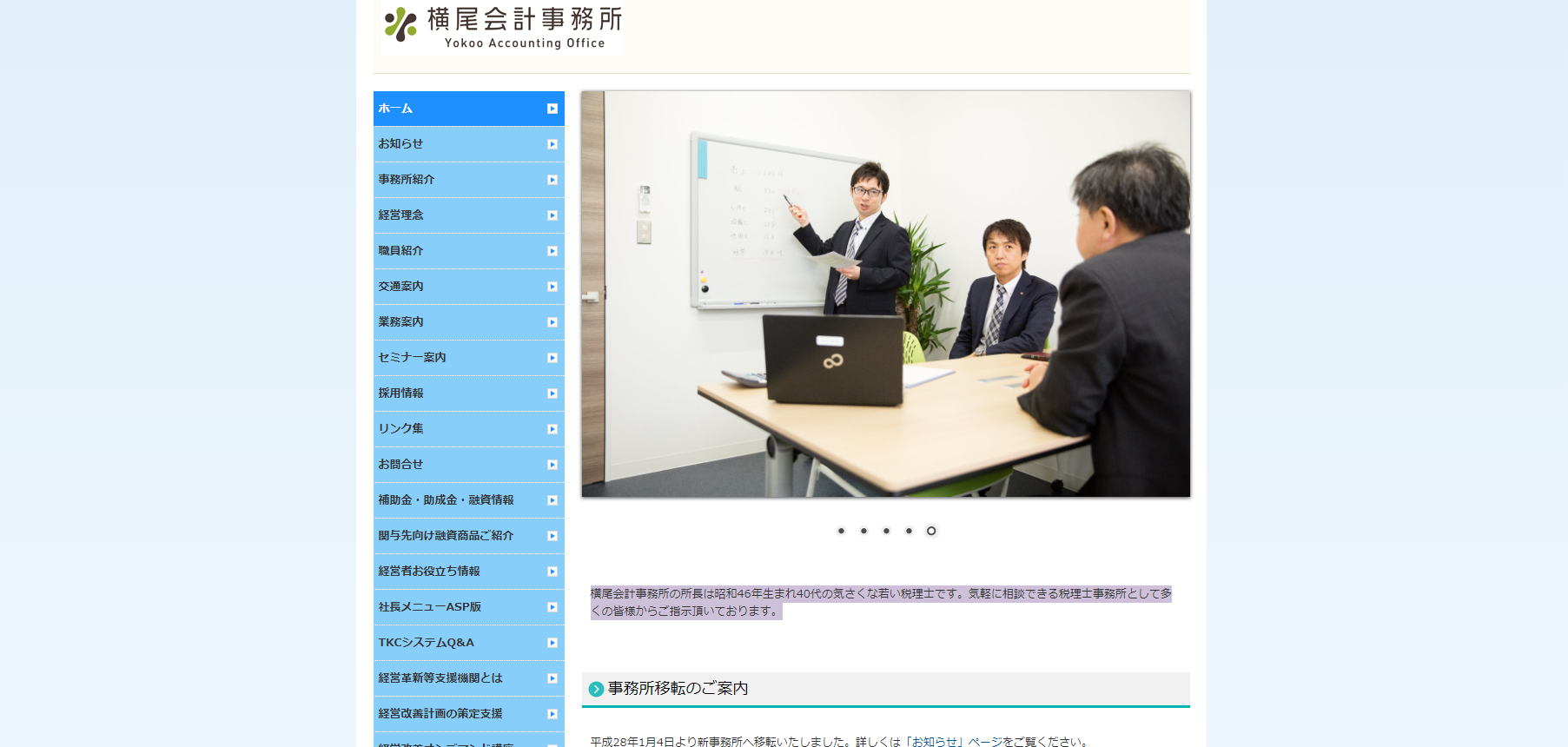 横尾会計事務所の横尾会計事務所サービス