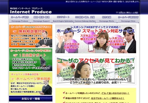 株式会社インターネットプロデュースの株式会社インターネットプロデュースサービス