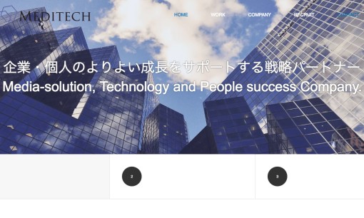 メディアテクノロジー株式会社のシステム開発サービスのホームページ画像