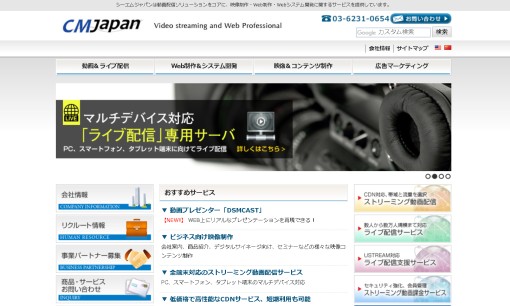 シーエムジャパン株式会社の動画制作・映像制作サービスのホームページ画像