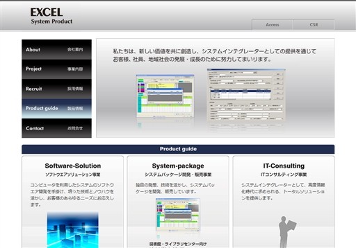 株式会社エクセル・システムプロダクトの株式会社エクセル・システムプロダクトサービス