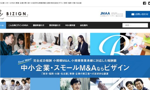 株式会社ビザインのM&A仲介サービスのホームページ画像