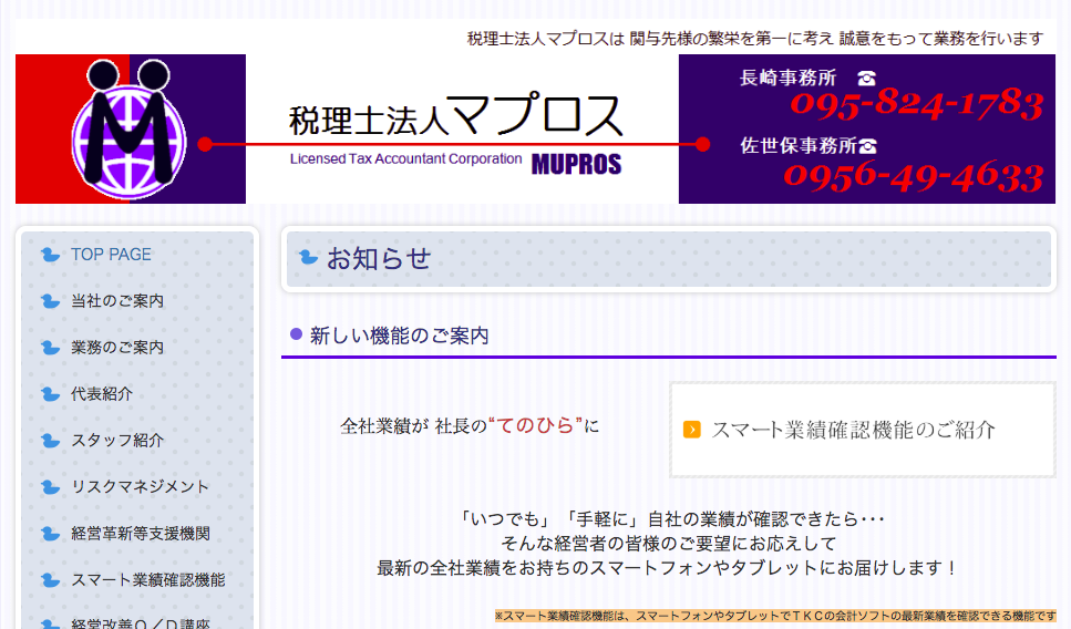 税理士法人マプロスの税理士法人マプロスサービス