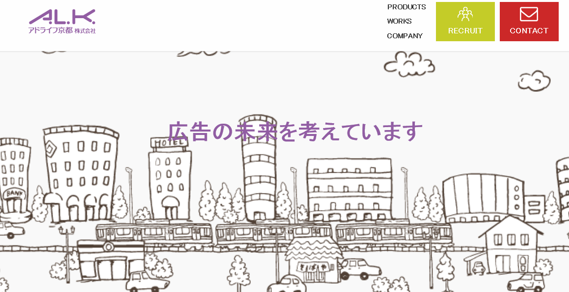 アドライフ京都株式会社のアドライフ京都株式会社サービス