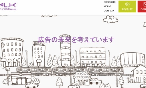 アドライフ京都株式会社のデザイン制作サービスのホームページ画像