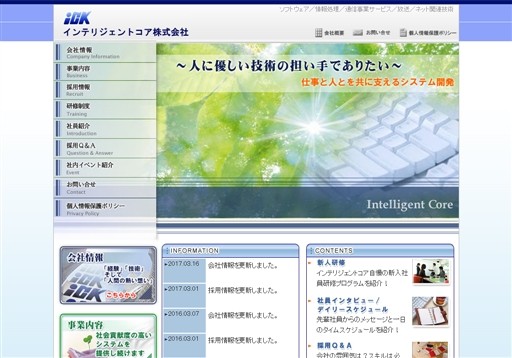 インテリジェントコア株式会社のインテリジェントコア株式会社サービス