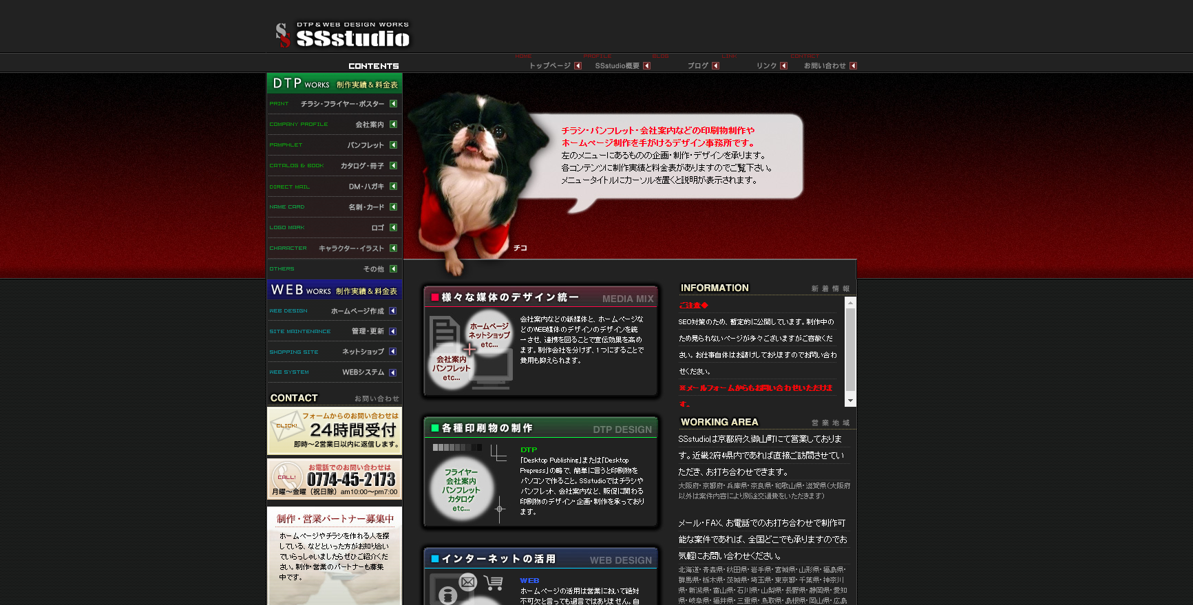 SSstudioのデザイン制作サービスのホームページ画像