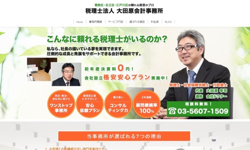 合同会社大田原トータル・マネージメントの税理士サービスのホームページ画像