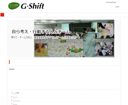 株式会社ジーシフトの株式会社ジーシフトサービス