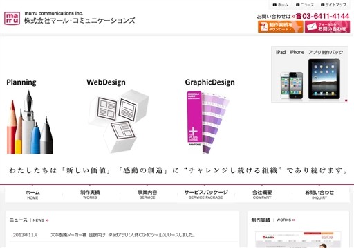 株式会社マール・コミュニケーションズの株式会社マール・コミュニケーションズサービス