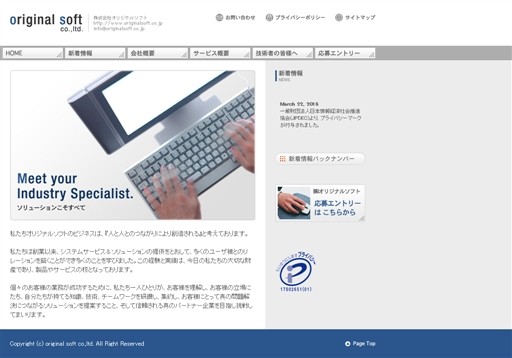 株式会社オリジナルソフトの株式会社オリジナルソフトサービス