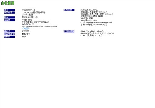 株式会社クスコのクスコサービス