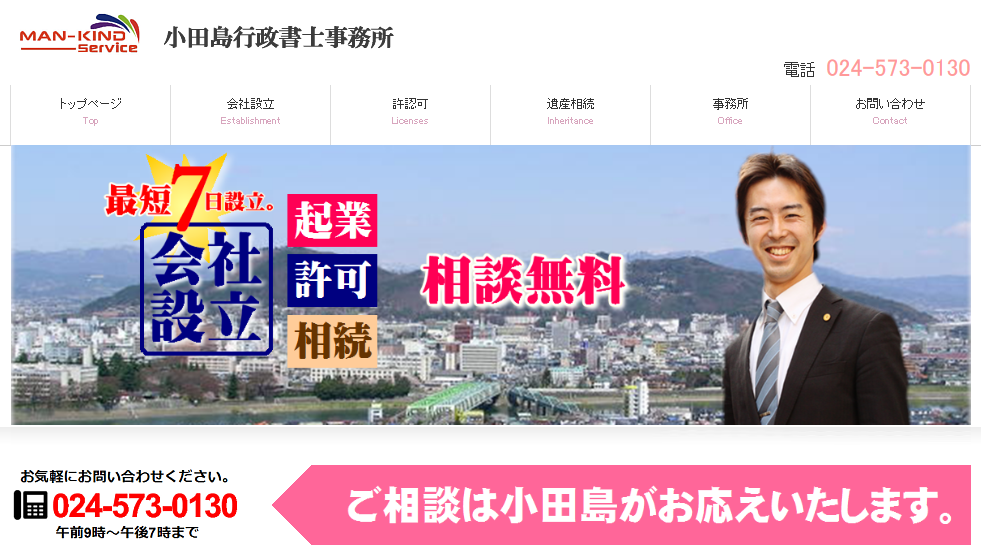 MAN-KIND Service 小田島行政書士事務所のMAN-KIND Service 小田島行政書士事務所サービス