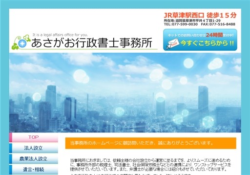 あさがお行政書士事務所のあさがお行政書士事務所サービス