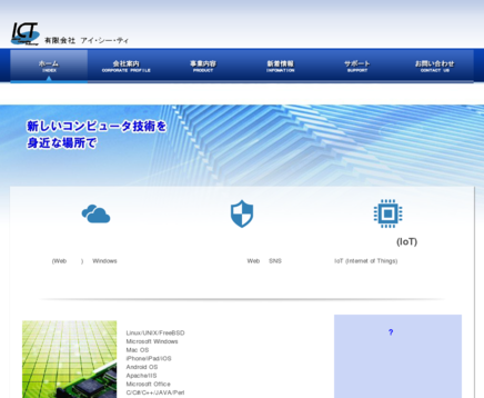 有限会社アイ・シー・ティの有限会社アイ・シー・ティサービス