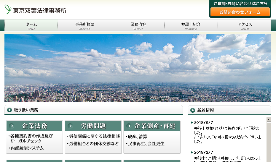 東京双葉法律事務所の東京双葉法律事務所サービス