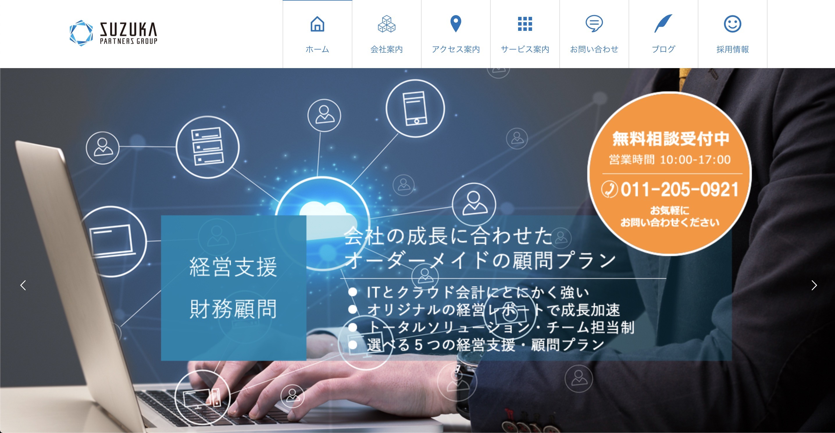 スズカ税理士法人／経営パートナー会計事務所のスズカ税理士法人／経営パートナー会計事務所サービス