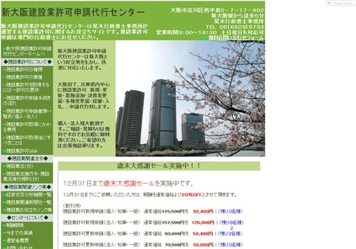 尾木行政書士事務所の尾木行政書士事務所サービス