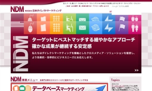株式会社日本ダイレクトマーケティングのDM発送サービスのホームページ画像