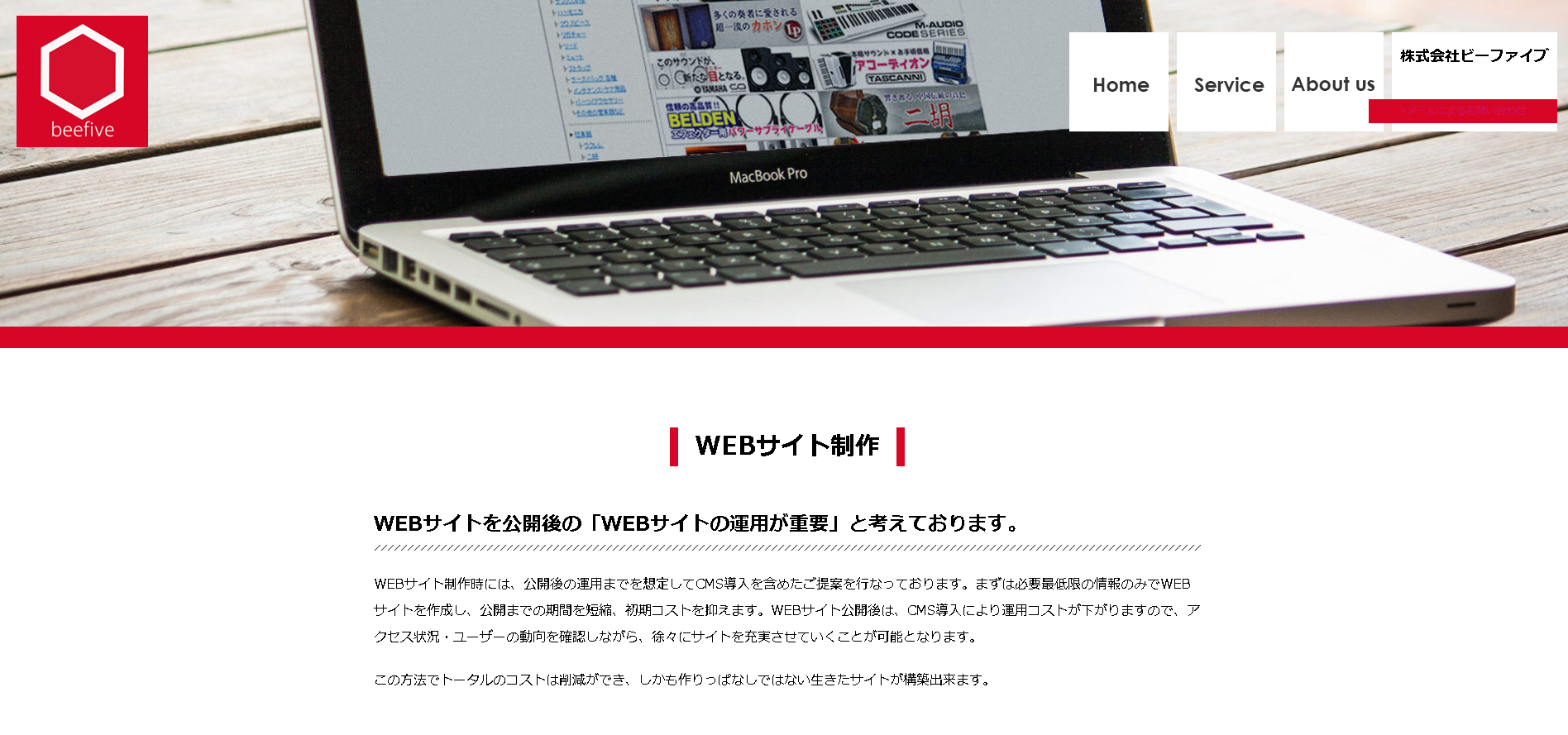 株式会社ビーファイブの株式会社ビーファイブサービス