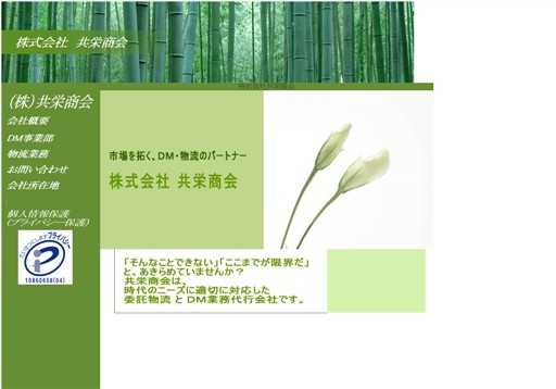 株式会社共栄商会の株式会社共栄商会サービス
