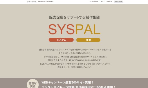 株式会社シスパルのホームページ制作サービスのホームページ画像