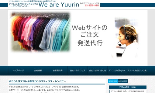 株式会社ゆうりんの物流倉庫サービスのホームページ画像