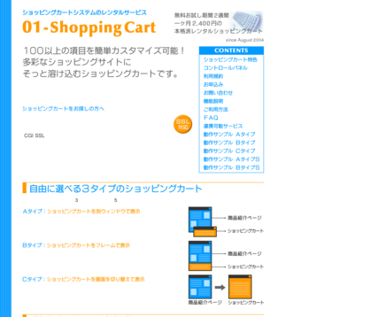 フォルトゥナの01-Shopping Cartサービス