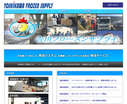 株式会社吉川フローズンサプライの株式会社吉川フローズンサプライサービス