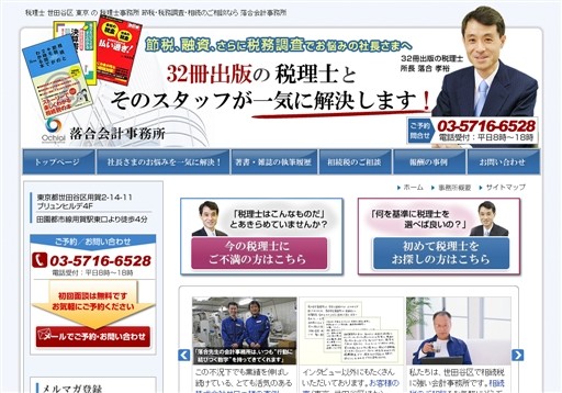 落合会計事務所の落合会計事務所サービス