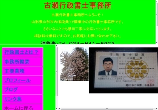 古瀬行政書士事務所の古瀬行政書士事務所サービス