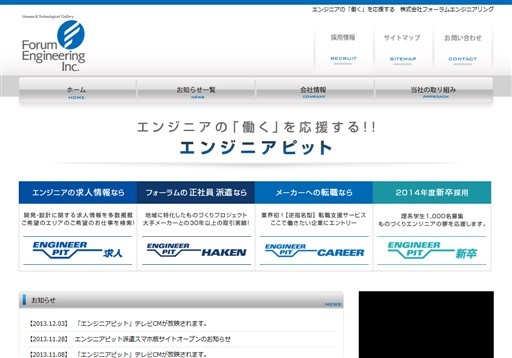 株式会社フォーラムエンジニアリングのフォーラムエンジニアリングサービス