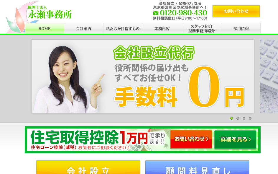 税理士法人永瀬事務所の税理士法人永瀬事務所サービス