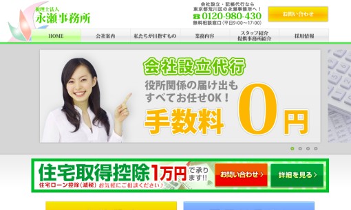 税理士法人永瀬事務所の税理士サービスのホームページ画像