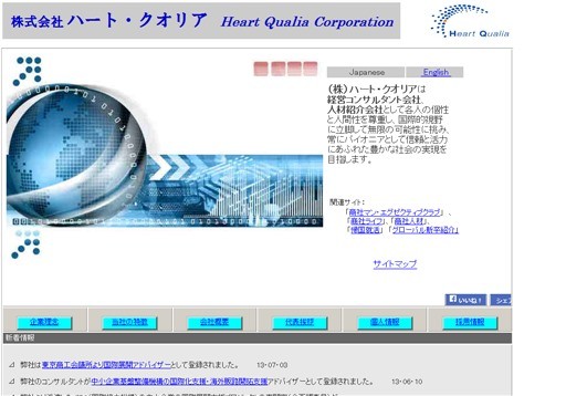 株式会社ハート・クオリアのハート・クオリアサービス