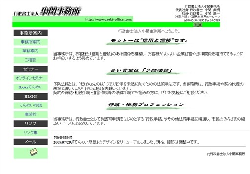 行政書士法人小関事務所の行政書士法人小関事務所サービス