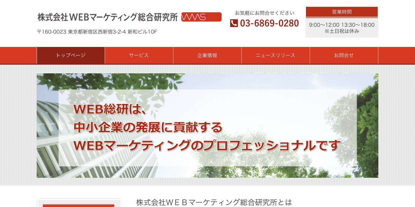 株式会社WEBマーケティング総合研究所の株式会社WEBマーケティング総合研究所サービス