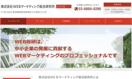 株式会社WEBマーケティング総合研究所のWeb広告サービスのホームページ画像