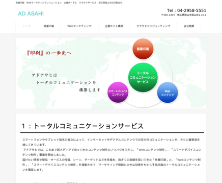 株式会社アドアサヒの株式会社アドアサヒサービス