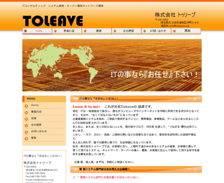 株式会社トゥリーブの株式会社トゥリーブサービス