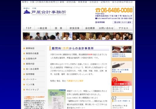 芦屋会計事務所の税理士サービスのホームページ画像