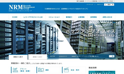 日本レコードマネジメント株式会社のシステム開発サービスのホームページ画像