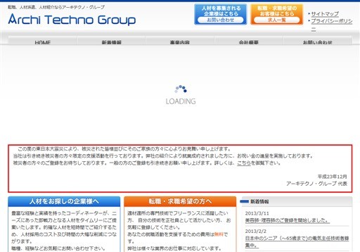 株式会社アーキテクノの株式会社アーキテクノサービス
